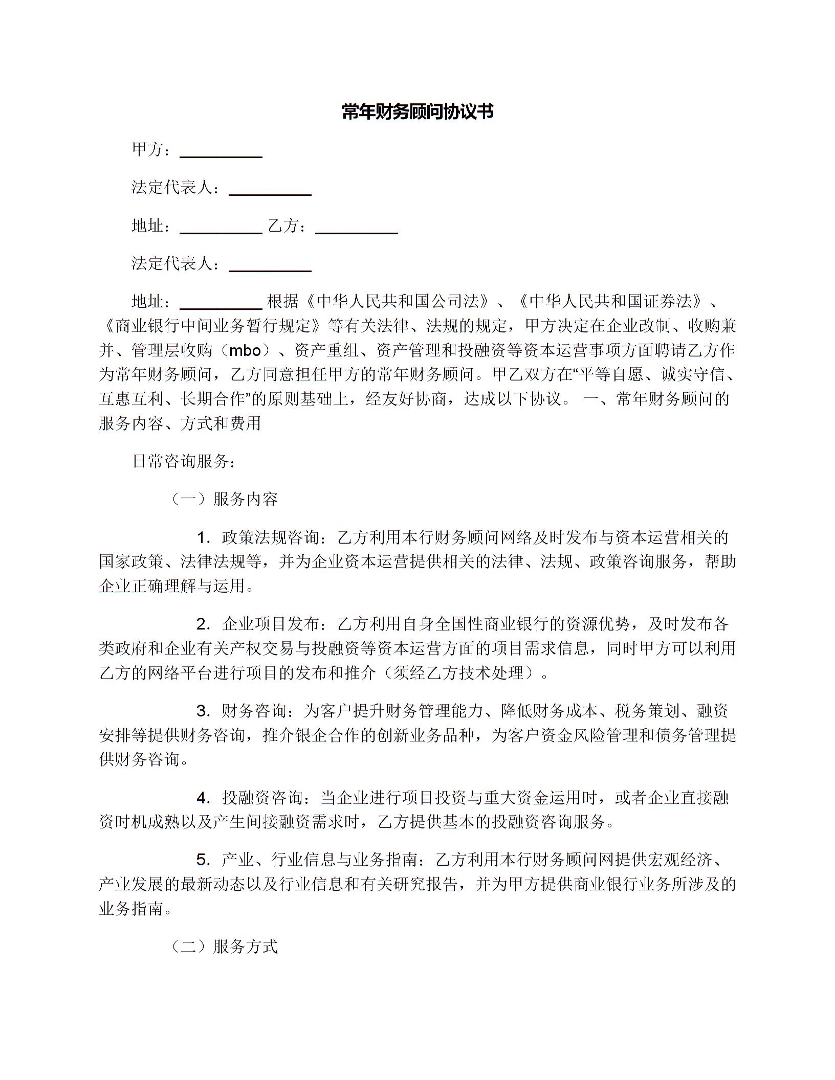 常年財務(wù)顧問協(xié)議書圖片