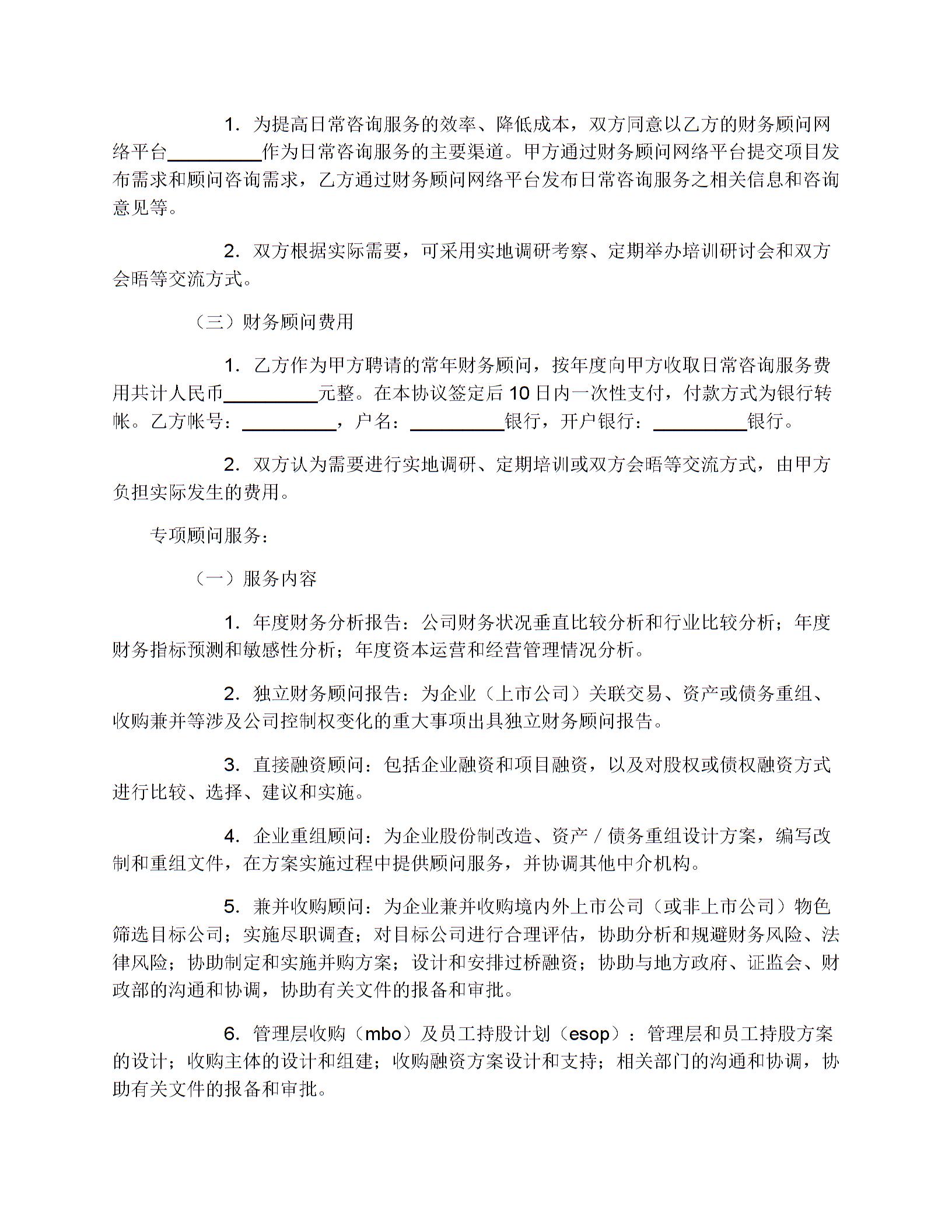 常年財務(wù)顧問協(xié)議書圖片1