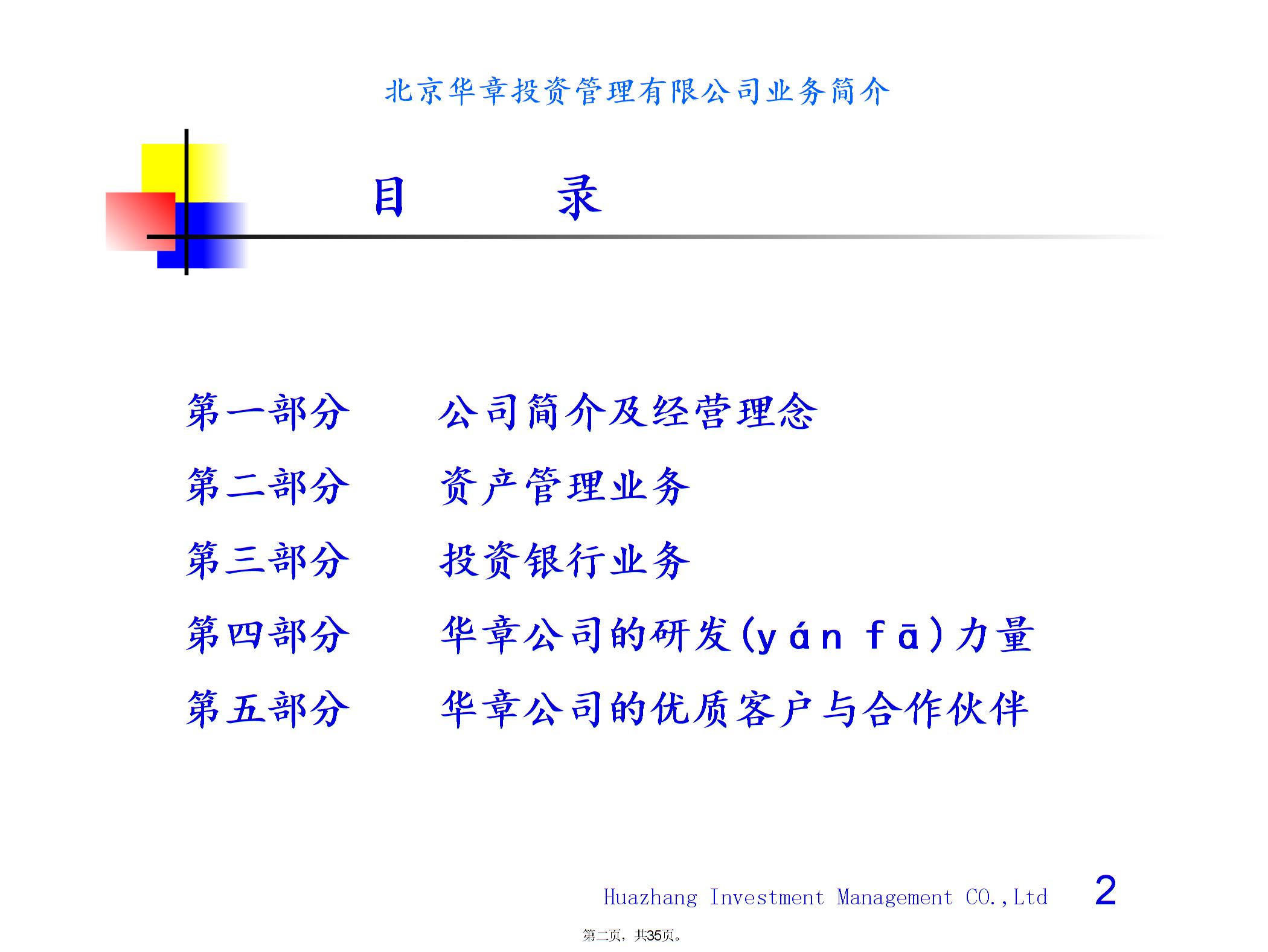 北京XX投資管理有限公司業(yè)務簡介圖片1