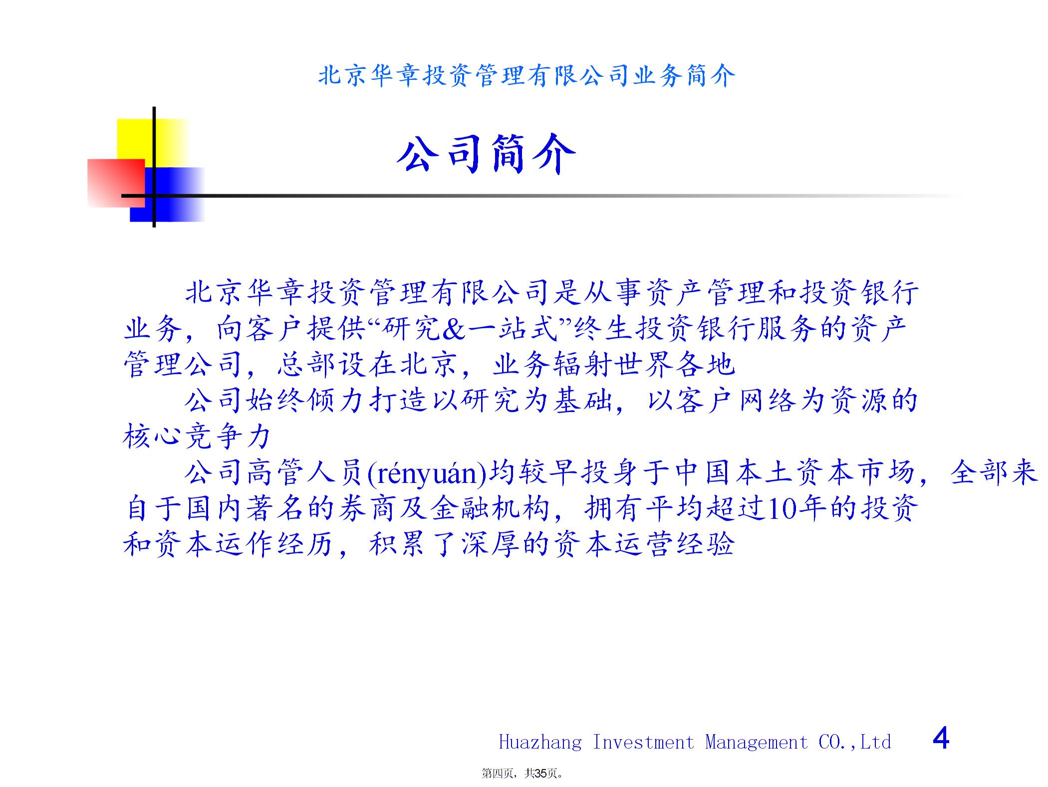 北京XX投資管理有限公司業(yè)務簡介圖片3