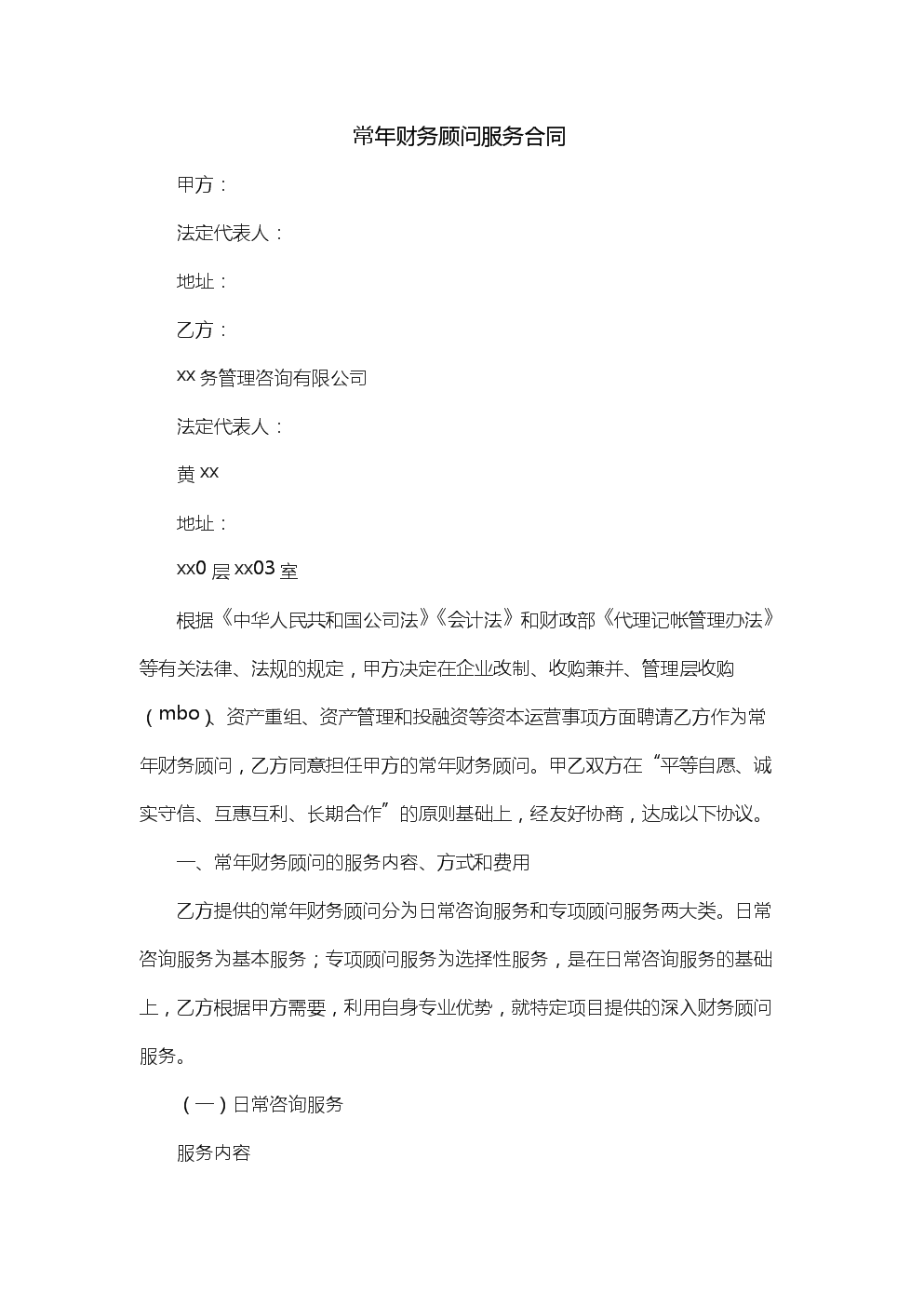 常年財務(wù)顧問的內(nèi)容(新東方留學顧問面試內(nèi)容)