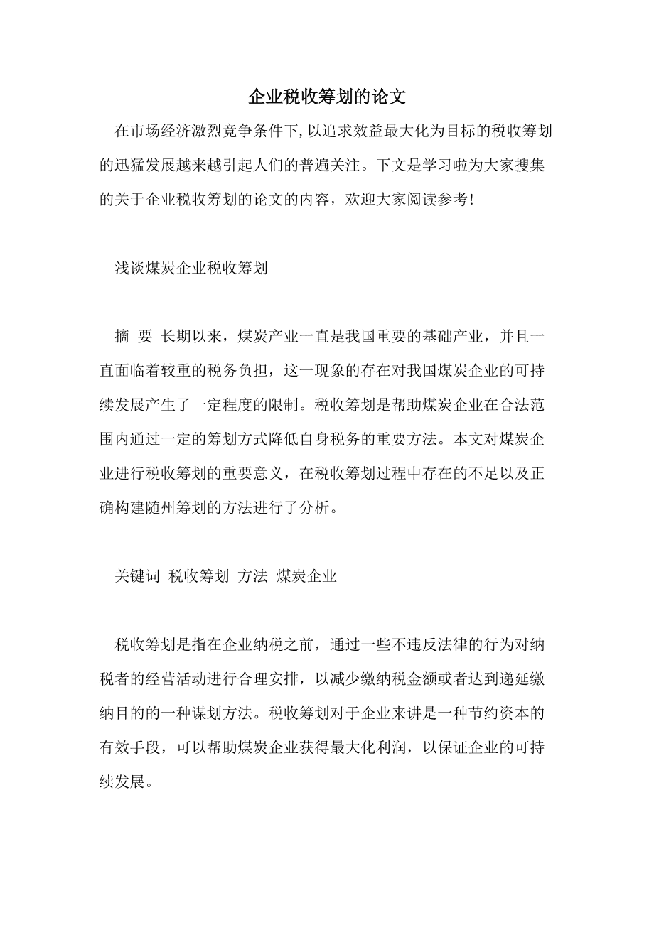 福建稅收籌劃