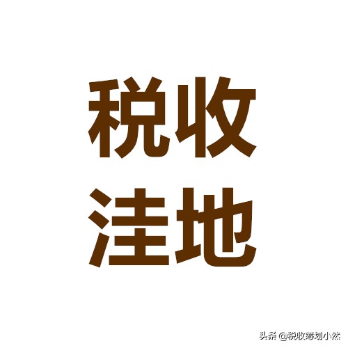 企業(yè)所得稅高缺少成本票據(jù)，商貿(mào)行業(yè)的痛點(diǎn)，該如何做稅收籌劃