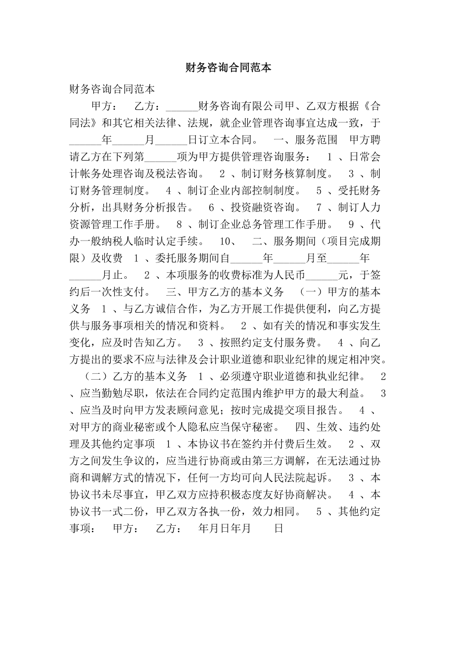 財務咨詢公司