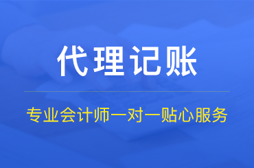 財務代理記賬