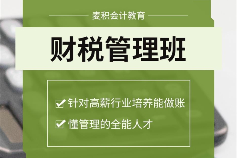 財(cái)稅知識(shí)培訓(xùn)(慧算賬財(cái)稅銷售知識(shí)試題)