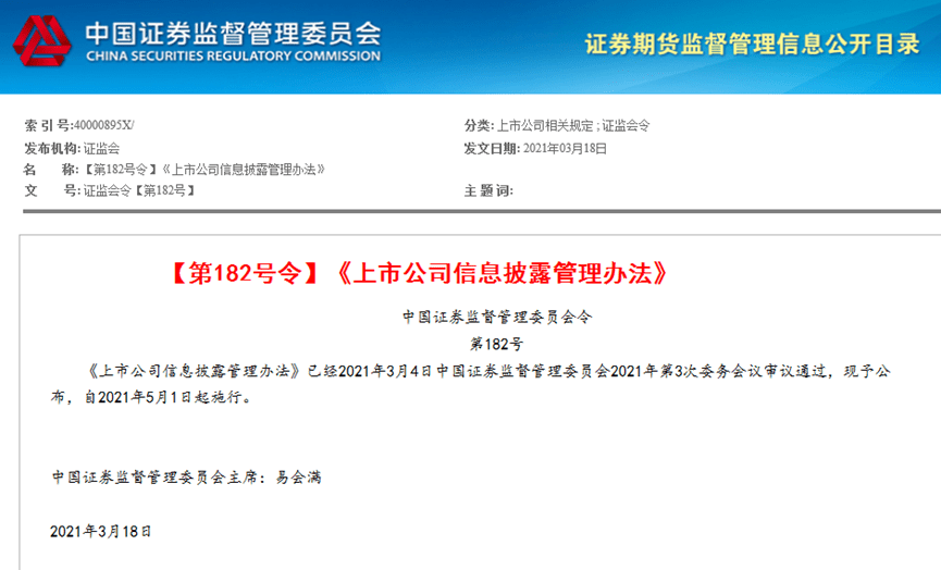 首次公開(kāi)發(fā)行股票并在創(chuàng)業(yè)板上市管理暫行辦法