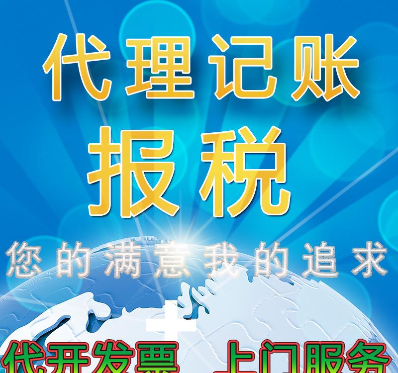 稅務代理公司收費標準