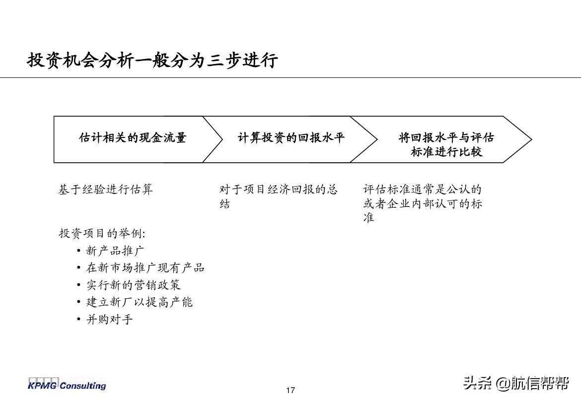 實務(wù)必備！畢馬威內(nèi)部財務(wù)分析培訓(xùn)曝光，財會們一定用得上！