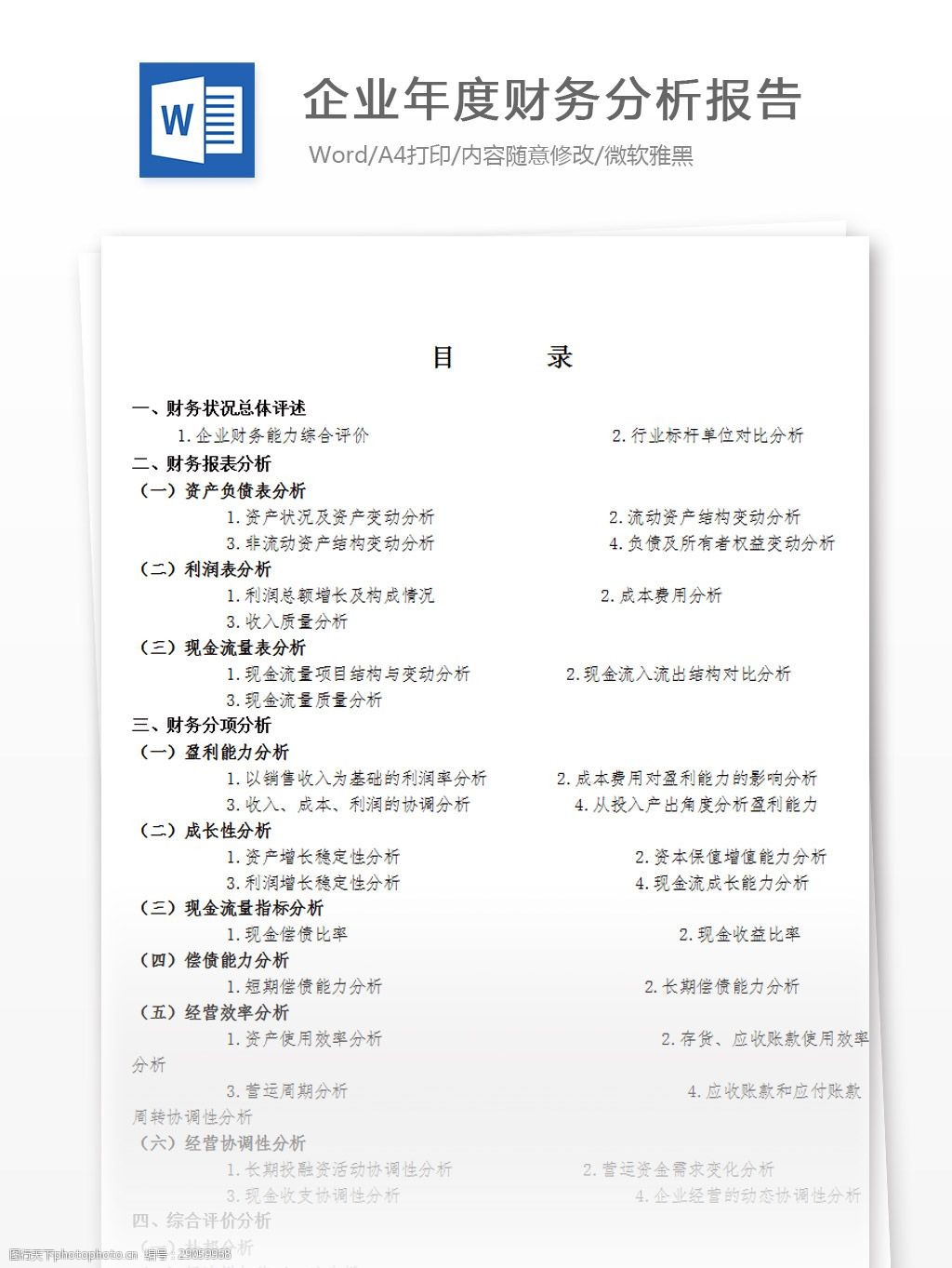 財務(wù)分析報告封面