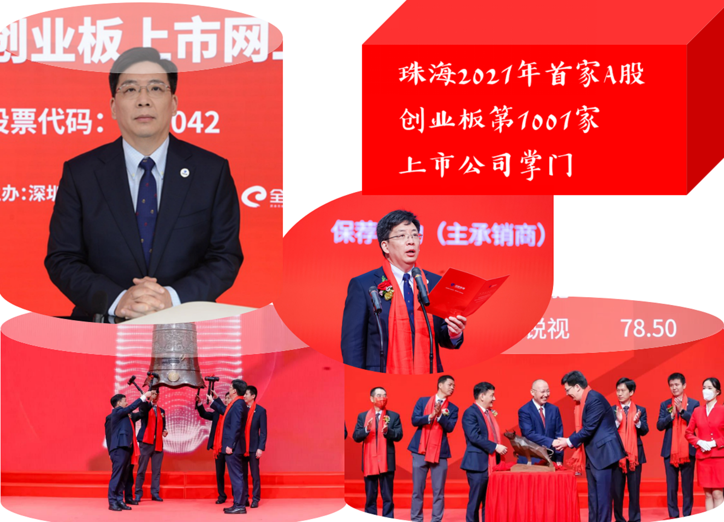 珠海2021年第一家A股企業(yè)掌門：50歲IPO敲鐘，成為創(chuàng)業(yè)板第1001股