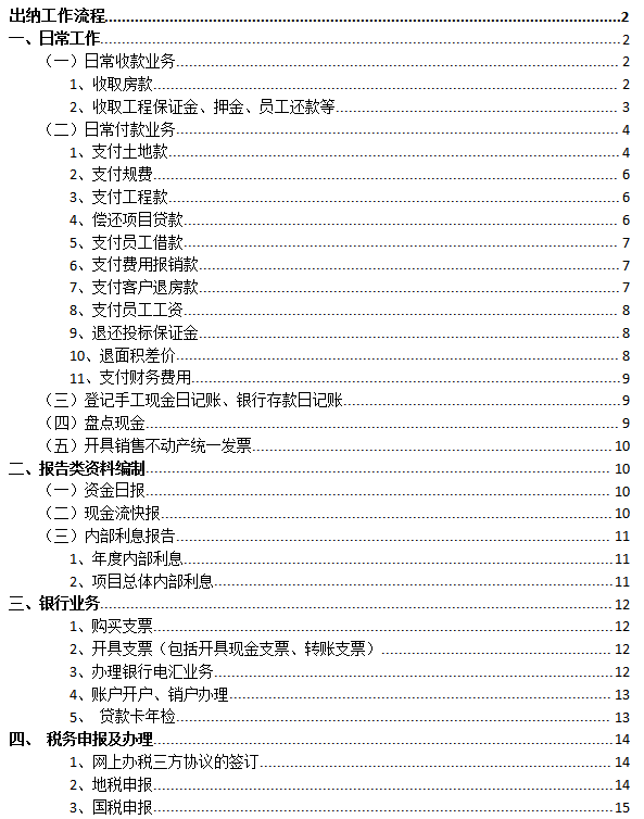 8年老會計耗時21天整理：57頁房地產(chǎn)財務(wù)各崗位工作流程，純干貨