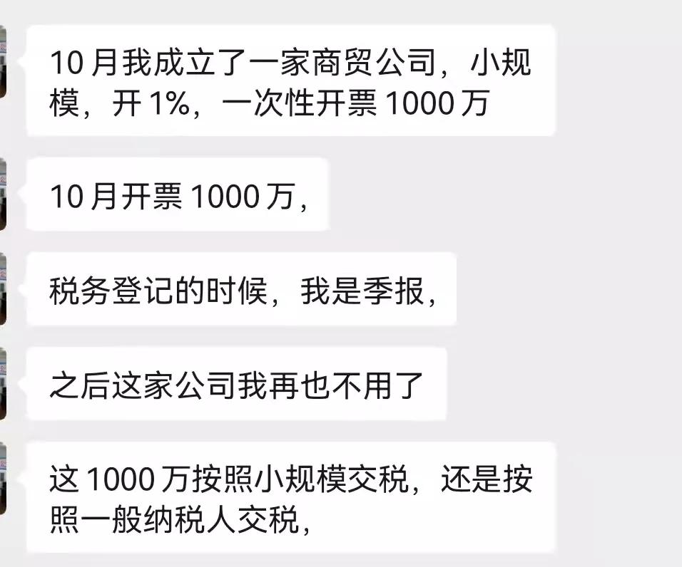 小規(guī)模一次性開票一千萬，是否按一般納稅人交稅？