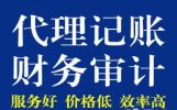 財(cái)務(wù)代理記賬