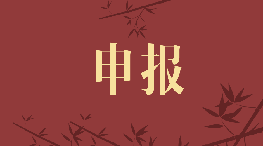 上海財(cái)稅網(wǎng)站(上海自貿(mào)區(qū) 財(cái)稅 體制)