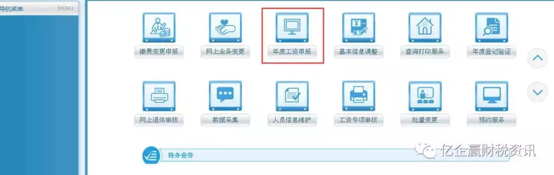 上海企業(yè)注意：2018年度工資申報已開始，請務(wù)必在規(guī)定時間完成！