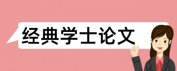 企業(yè)財務和風險防范論文范文