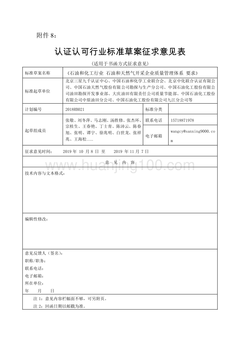 內(nèi)審體系建設(shè)(2014QHSE管理體系內(nèi)審計劃.doc)