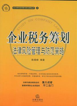 企業(yè)法律稅務(wù)風(fēng)險(xiǎn)培訓(xùn)(《精心整理》上海稅務(wù)籌劃培訓(xùn)(北京、上海、廣州、深圳、蘇州)_企業(yè)法律風(fēng)險(xiǎn)控制與)