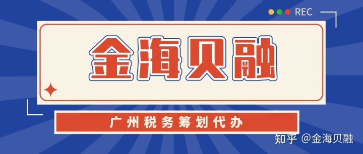 稅務籌劃怎么做(稅務籌劃的基本流程步驟【廣州稅務籌劃代辦】)(圖1)