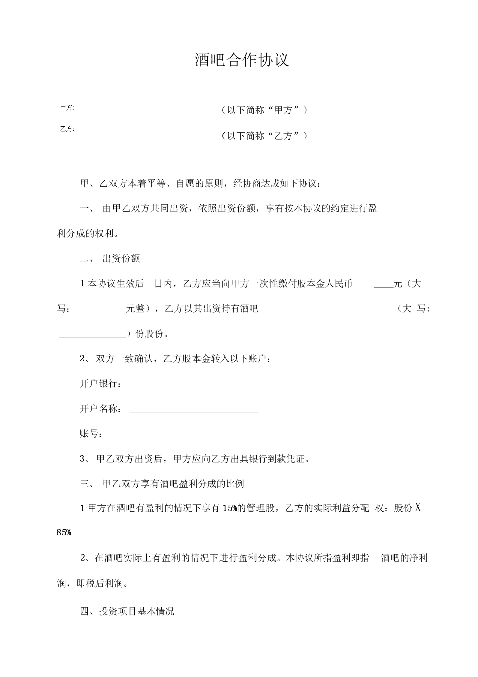 財(cái)務(wù)顧問服務(wù)內(nèi)容(私募股權(quán)投資基金財(cái)務(wù)顧問協(xié)議（示范文本-甲方為基金管理公司）.doc 5頁(yè))