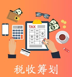 企業(yè)財稅內訓服務哪家靠譜