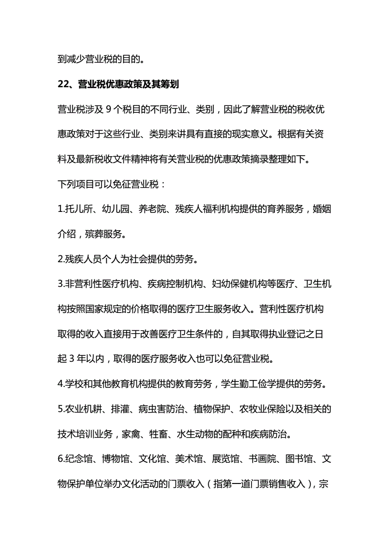 納稅籌劃方案設計