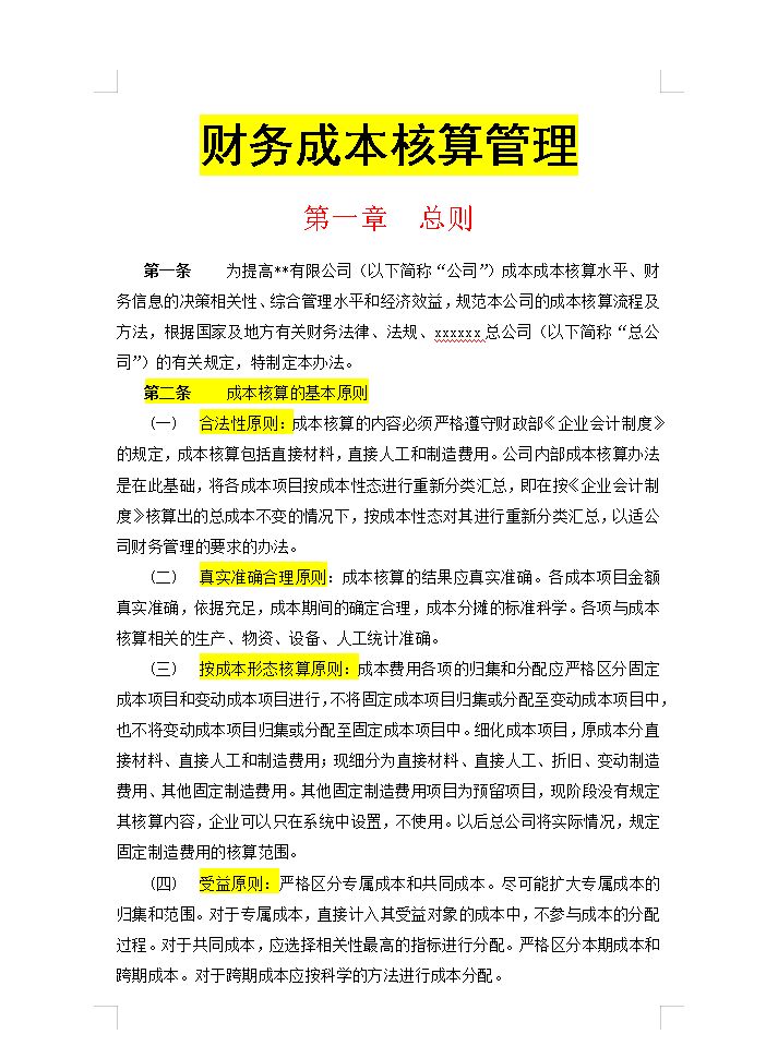 5年老會計熬夜總結(jié)，12頁財務(wù)成本核算管理手冊，太實用了