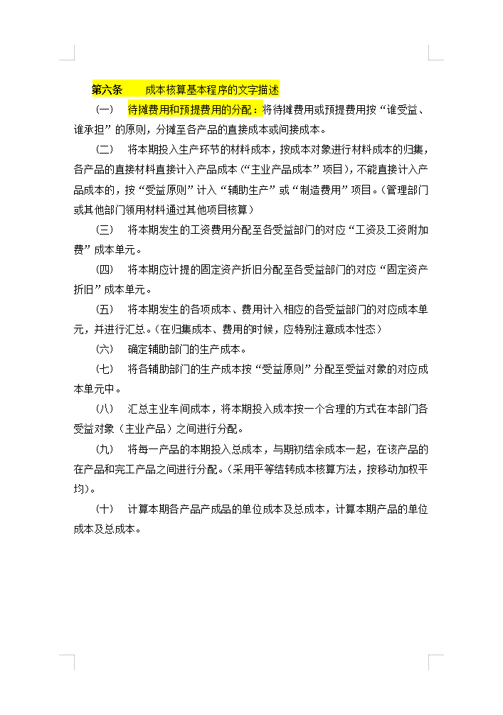 5年老會計熬夜總結(jié)，12頁財務(wù)成本核算管理手冊，太實用了