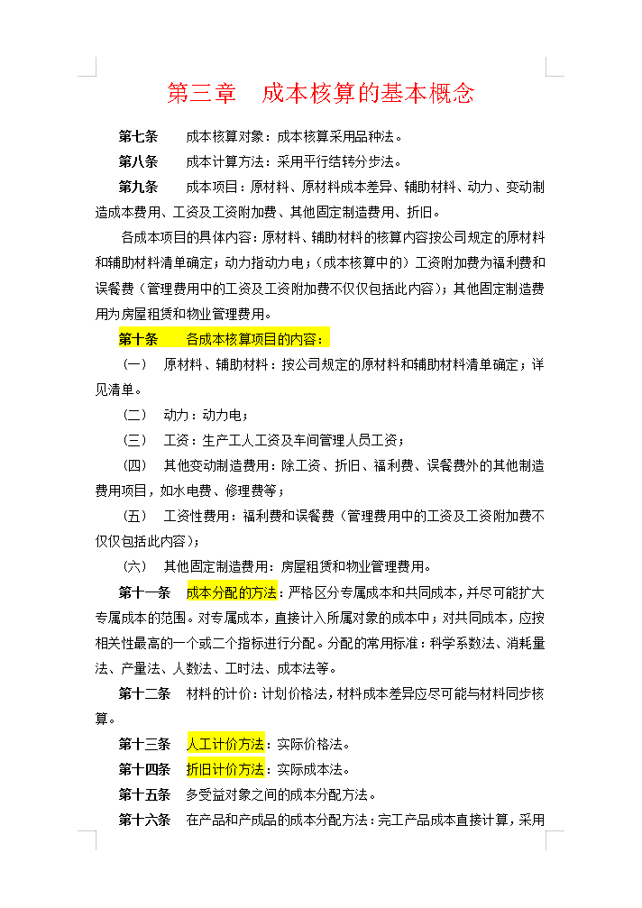 5年老會計熬夜總結(jié)，12頁財務(wù)成本核算管理手冊，太實用了