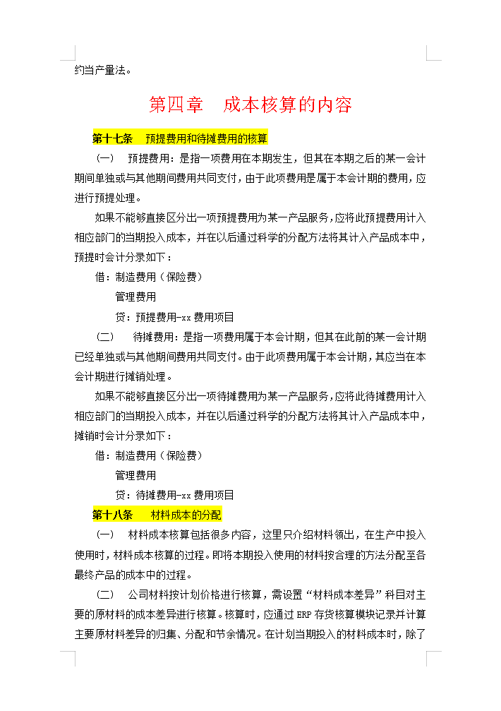 5年老會計熬夜總結(jié)，12頁財務(wù)成本核算管理手冊，太實用了