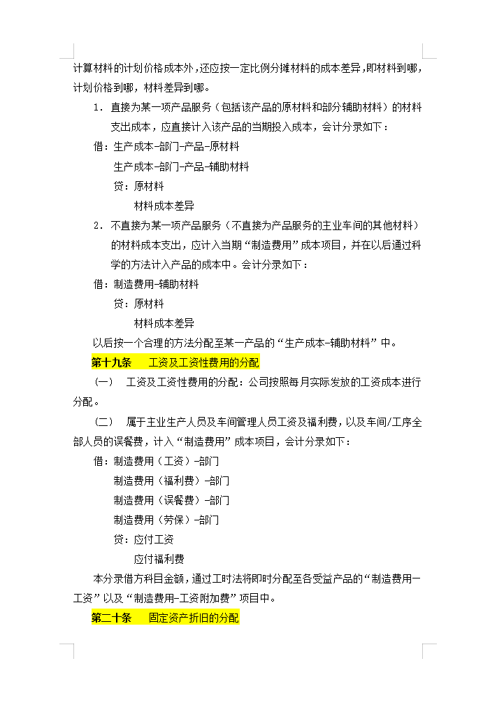 5年老會計熬夜總結(jié)，12頁財務(wù)成本核算管理手冊，太實用了