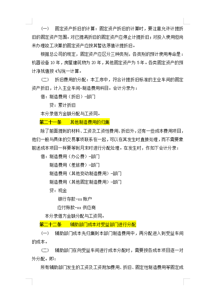 5年老會計熬夜總結(jié)，12頁財務(wù)成本核算管理手冊，太實用了