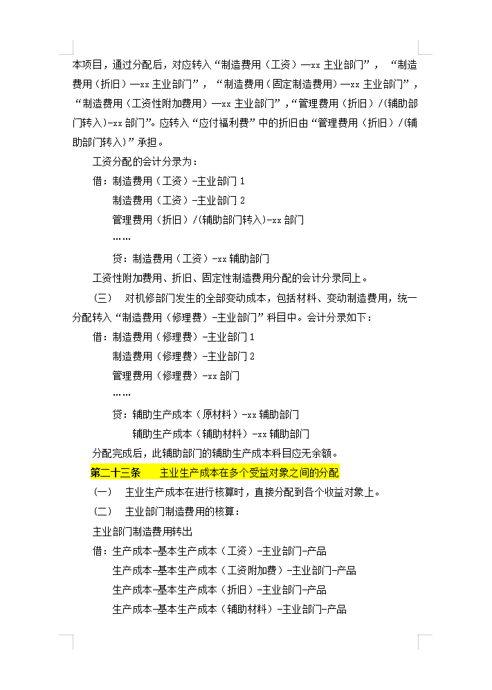 5年老會計熬夜總結(jié)，12頁財務(wù)成本核算管理手冊，太實用了