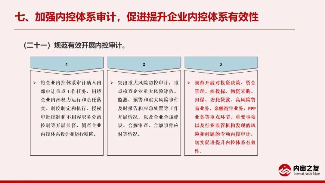 完善內審體系(關于建立、完善企業(yè)內部審計監(jiān)督機制的實施意見（已結束）)