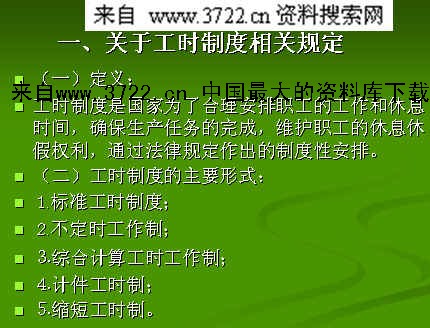 企業(yè)法律稅務(wù)風(fēng)險(xiǎn)培訓(xùn)(企業(yè)勞動用工常見法律風(fēng)險(xiǎn)分析（二）)