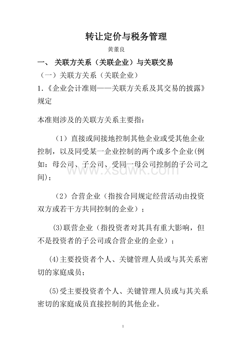 企業(yè)稅務籌劃培訓(CCH稅務籌劃培訓公開課)