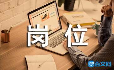 關(guān)于企業(yè)內(nèi)審崗位的職責