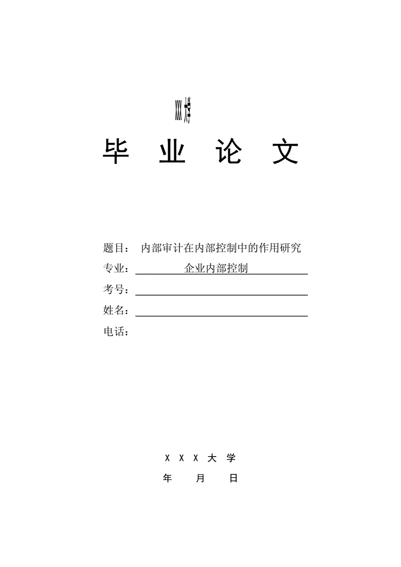 內(nèi)審體系內(nèi)部構建(企業(yè)內(nèi)部管理審計內(nèi)容體系構建新探——江蘇企業(yè)內(nèi)部審計實踐引發(fā)的思考)