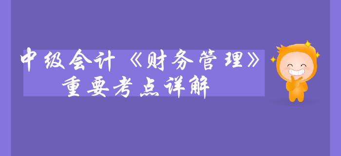 中級會計《財務(wù)管理》第二章財務(wù)管理基礎(chǔ)-風(fēng)險類別