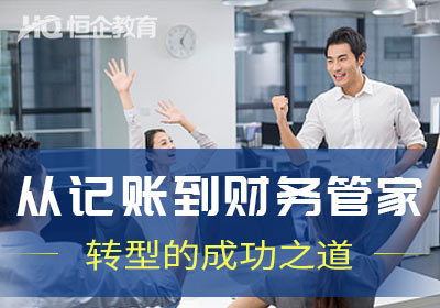 企業(yè)財(cái)稅內(nèi)訓(xùn)服務(wù)手續(xù)(上海高頓財(cái)務(wù)培訓(xùn)怎么樣，靠不靠譜，企業(yè)培訓(xùn)正不正規(guī)？)