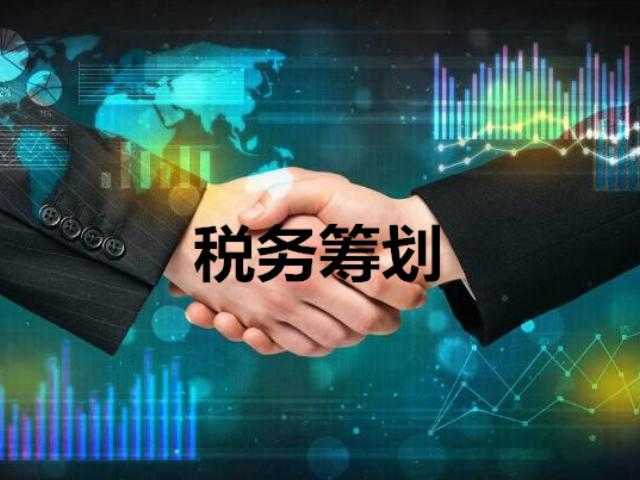 企業(yè)稅務籌劃(國內有哪些稅務籌劃比較好的公司？)(圖2)