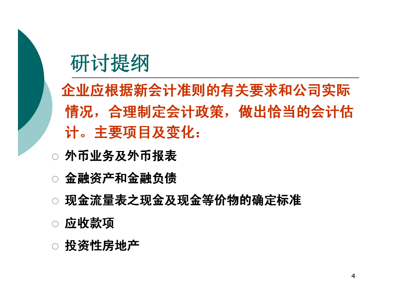 會計核算制度(新舊制度銜接業(yè)財有效融合——財政部政府會計改革實(shí)踐綜述)