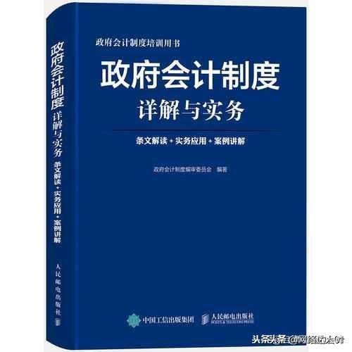 會計(jì)核算制度(終于搞明白了2019新政府會計(jì)制度)