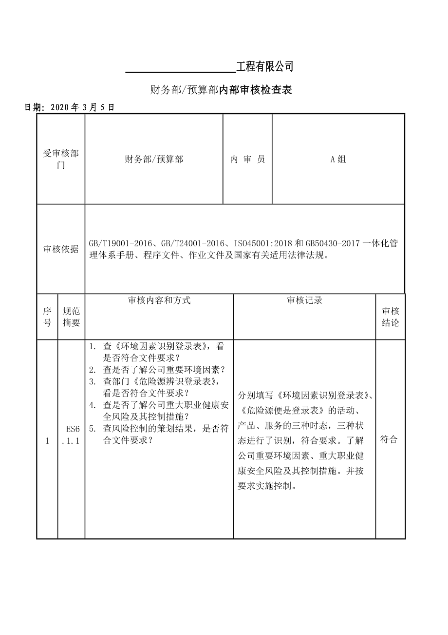 財務(wù)內(nèi)審制度