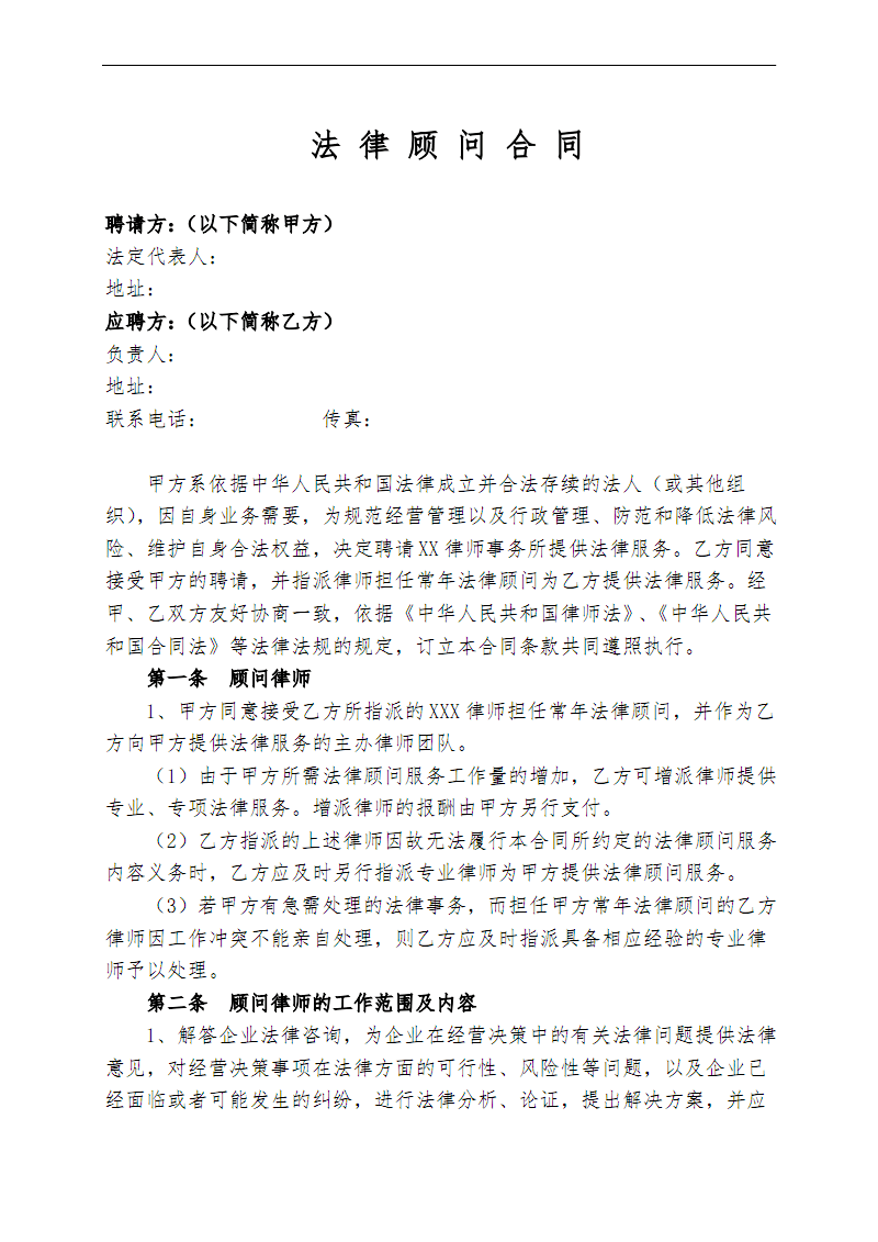 常年財務顧問收費標準(一個電子商務企業(yè)在和風險投資接觸時是否需要請法律顧問？)