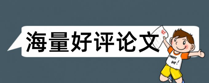 會計(jì)會計(jì)核算論文范文