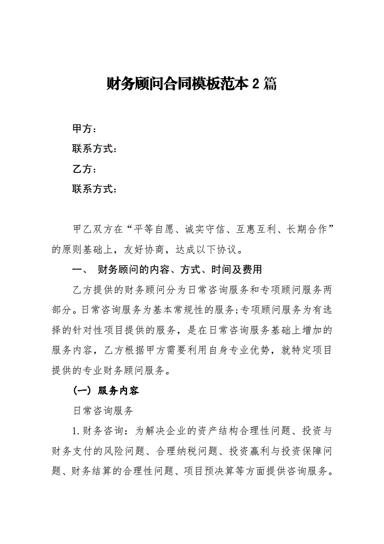 常年財(cái)務(wù)顧問的基本業(yè)務(wù)檔案(《中國工商銀行常年財(cái)務(wù)顧問業(yè)務(wù)管理辦法》(工銀發(fā)[2010]47號)(新))