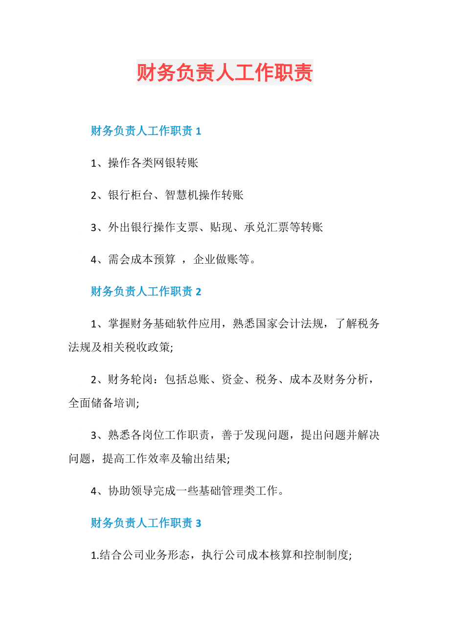 財務(wù)負(fù)責(zé)人有哪些風(fēng)險(非財務(wù)人員，稅局系統(tǒng)登記財務(wù)負(fù)責(zé)人有什么風(fēng)險？)