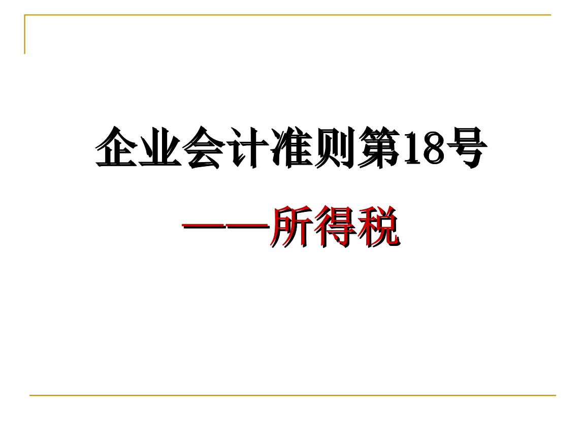 稅務籌劃全套視頻教程